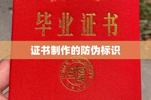 岳阳楼证书制作的防伪标识